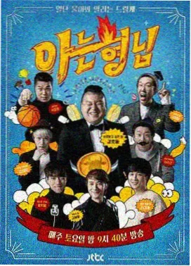 中文字幕二区综艺周末开麦海报